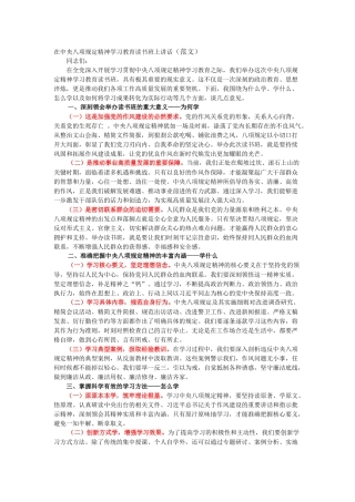 在中央八项规定精神学习教育读书班上讲话（范文）