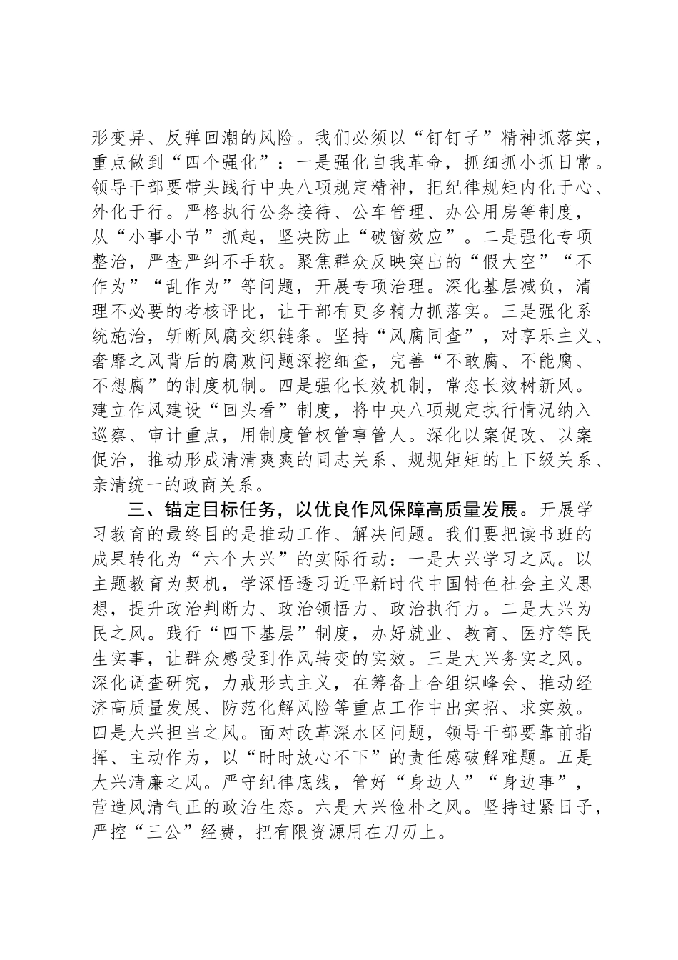 在中央八项规定精神学习教育专题读书班上的交流发言（作风建设）_第2页