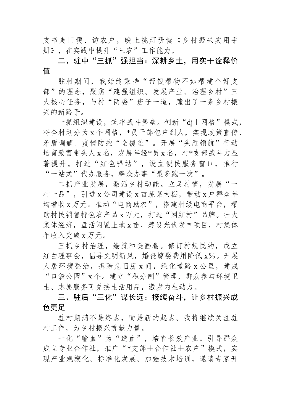 在驻村工作交流会上的发言：扎根乡土写担当青春淬炼绽芳华_第2页