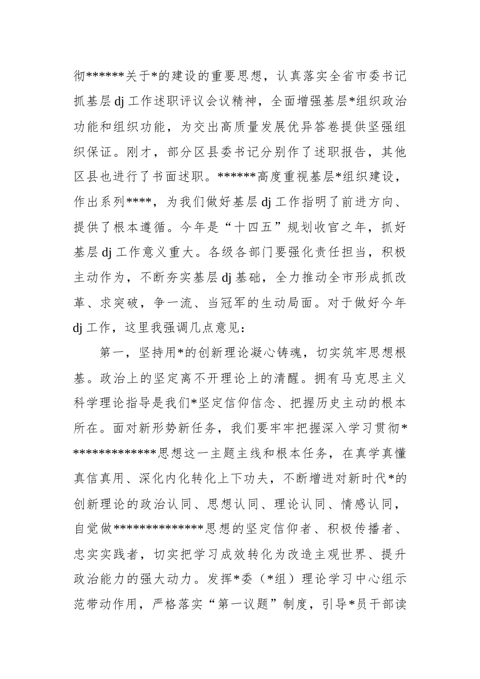 在抓基层党建述职评议会上的点评讲话材料汇编（3篇）_第2页