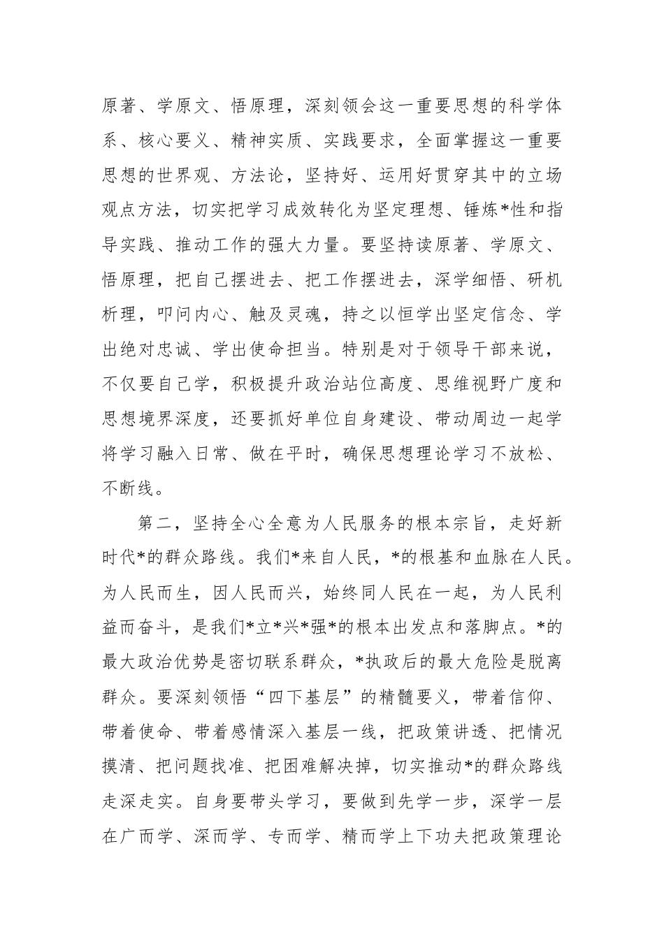 在抓基层党建述职评议会上的点评讲话材料汇编（3篇）_第3页