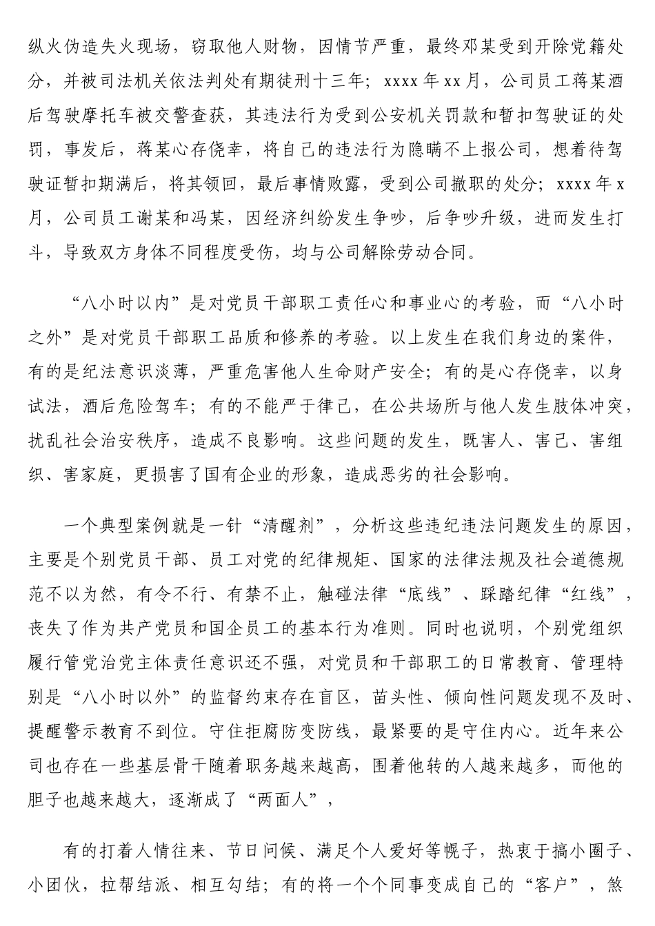 在专题警示教育会上的讲话_第2页