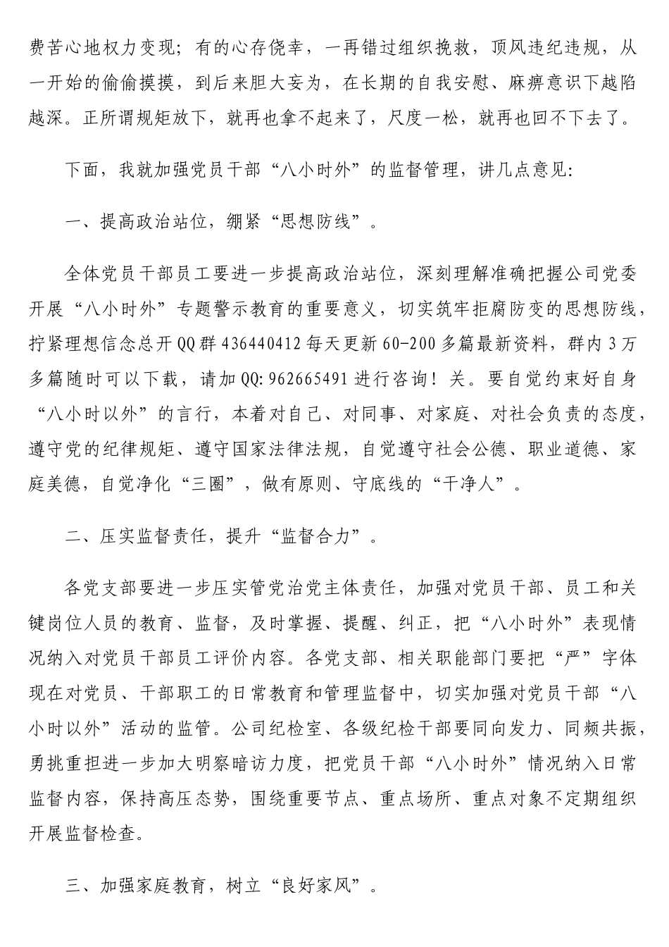 在专题警示教育会上的讲话_第3页