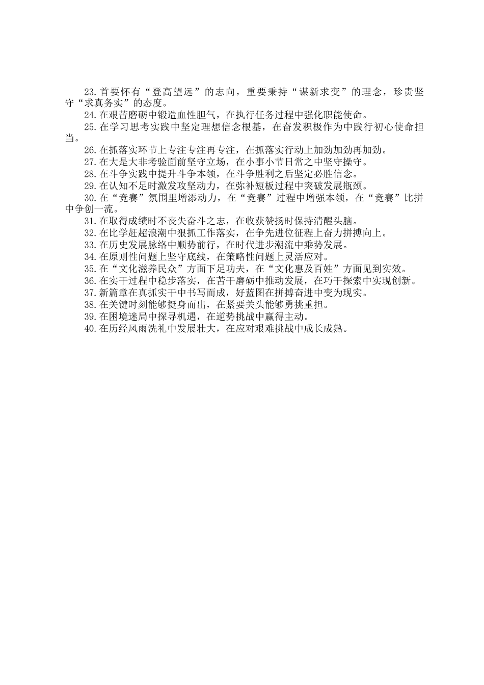 在字型排比金句40例_第2页