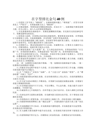 在字型排比金句40例
