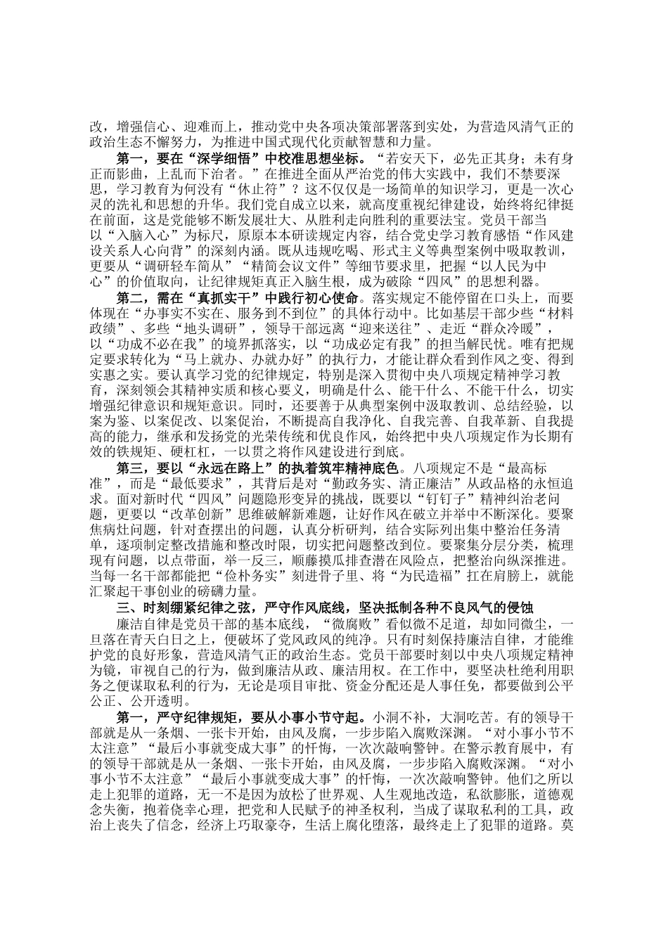 在作风建设警示教育大会上的讲话_第2页