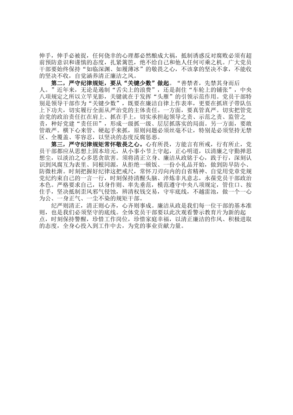 在作风建设警示教育大会上的讲话_第3页