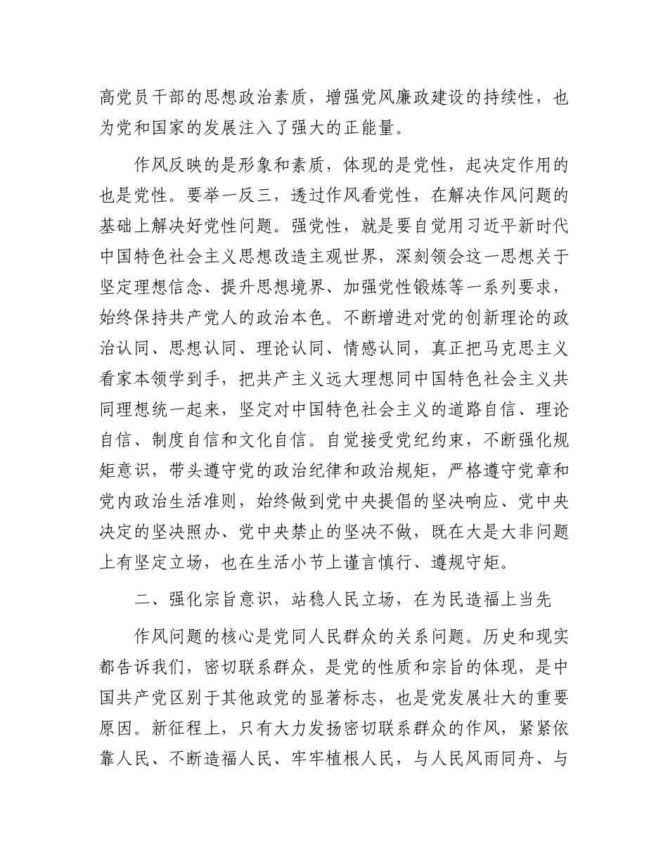 在作风建设学习教育读书班交流研讨时的总结讲话_第2页
