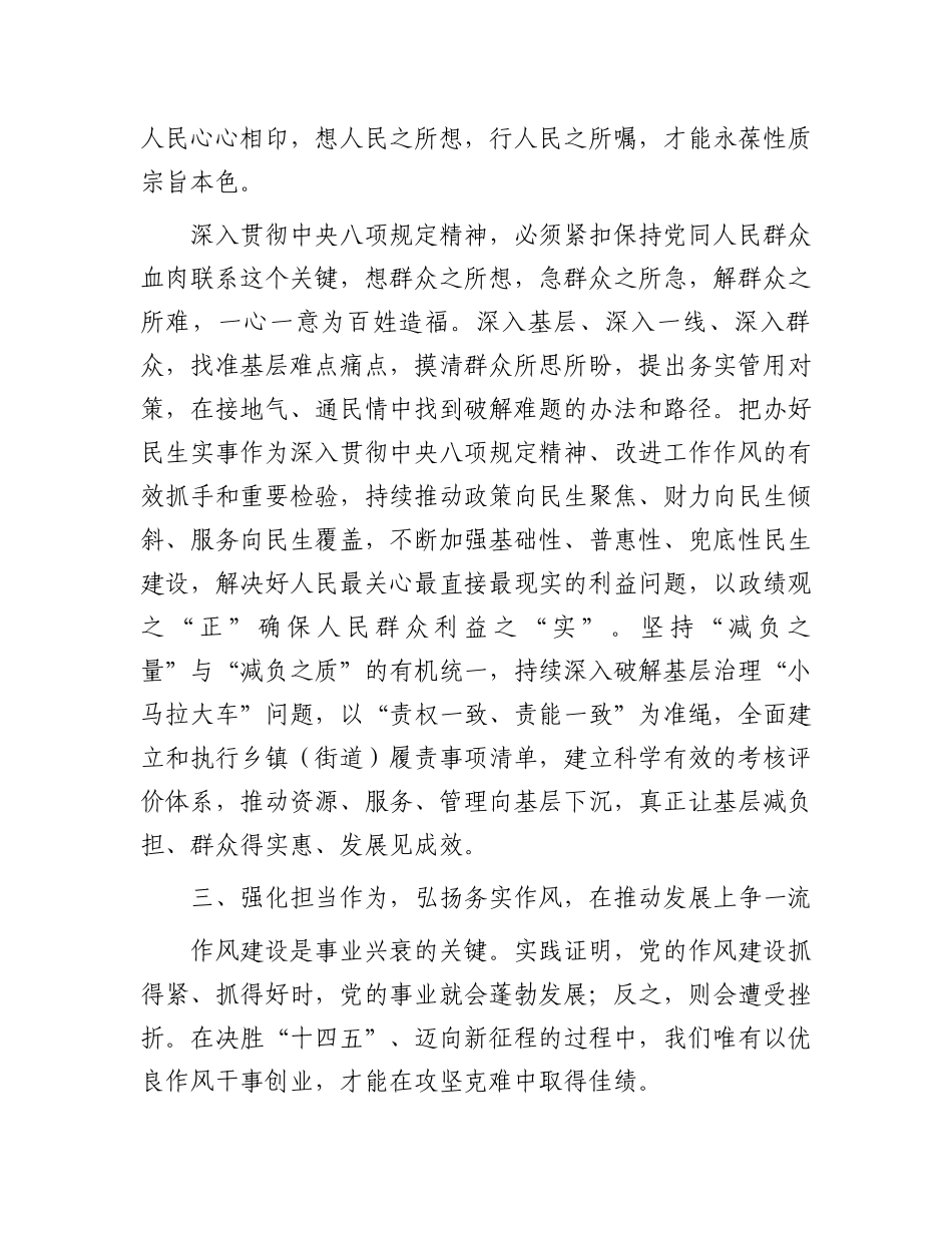 在作风建设学习教育读书班交流研讨时的总结讲话_第3页