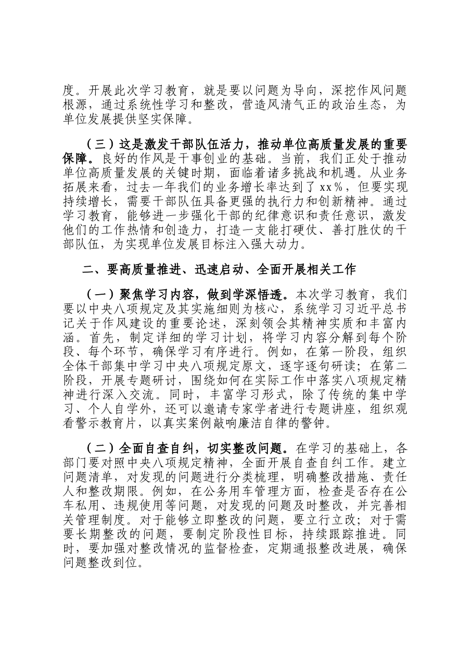在作风建设学习教育读书班开班式上的动员讲话_第2页