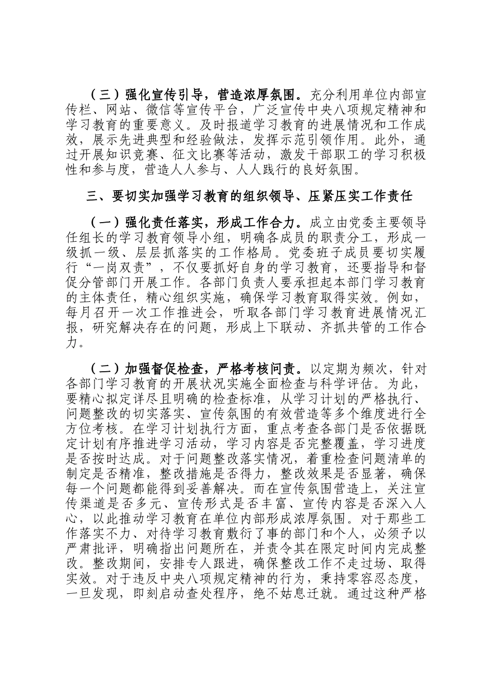 在作风建设学习教育读书班开班式上的动员讲话_第3页