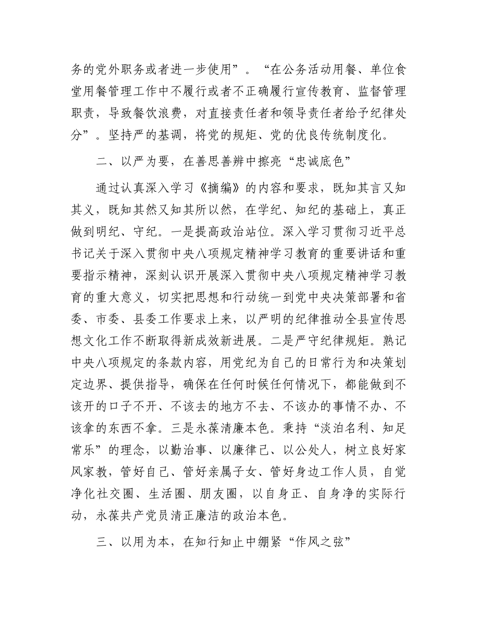 在作风建设学习教育读书班上的交流发言_第2页