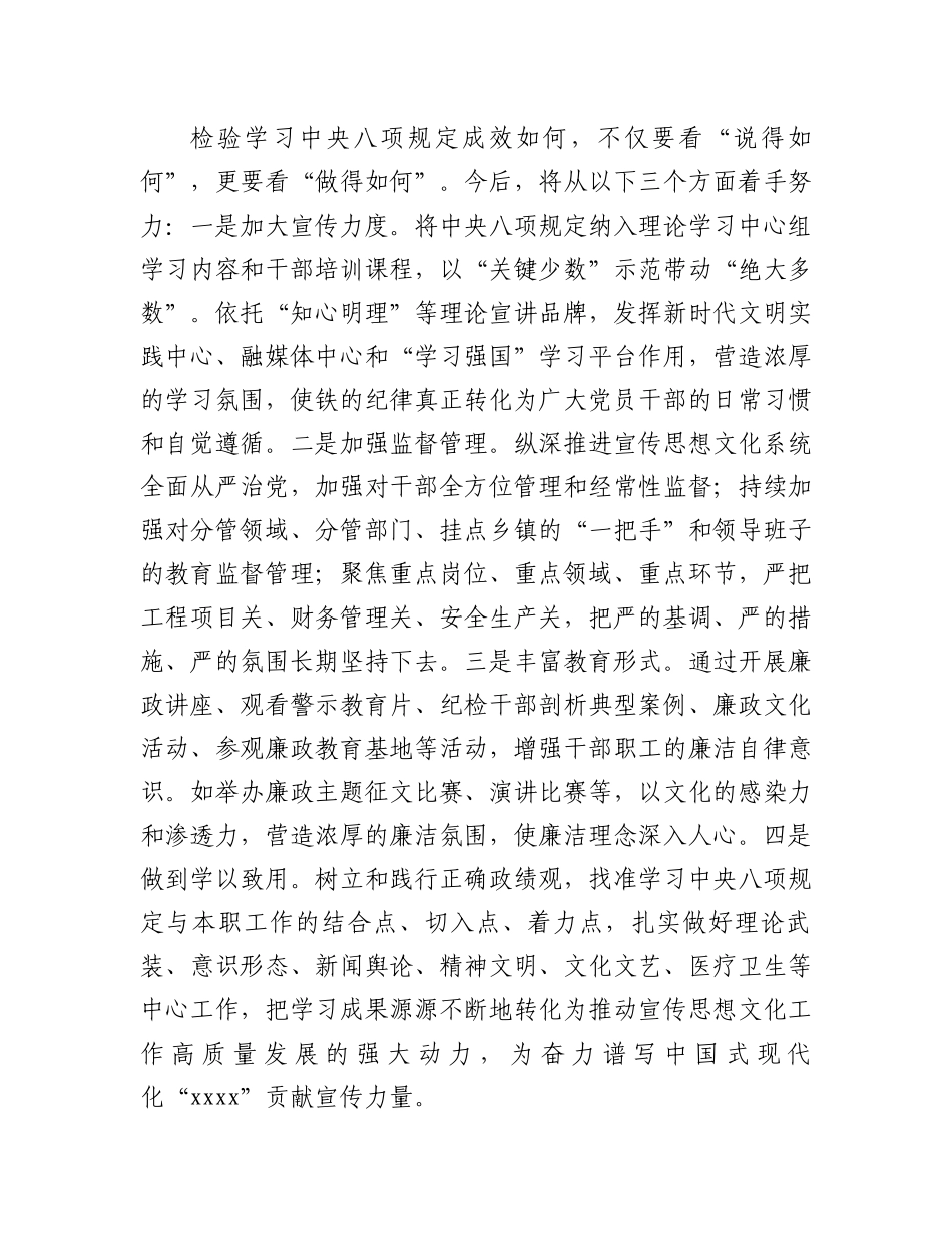 在作风建设学习教育读书班上的交流发言_第3页