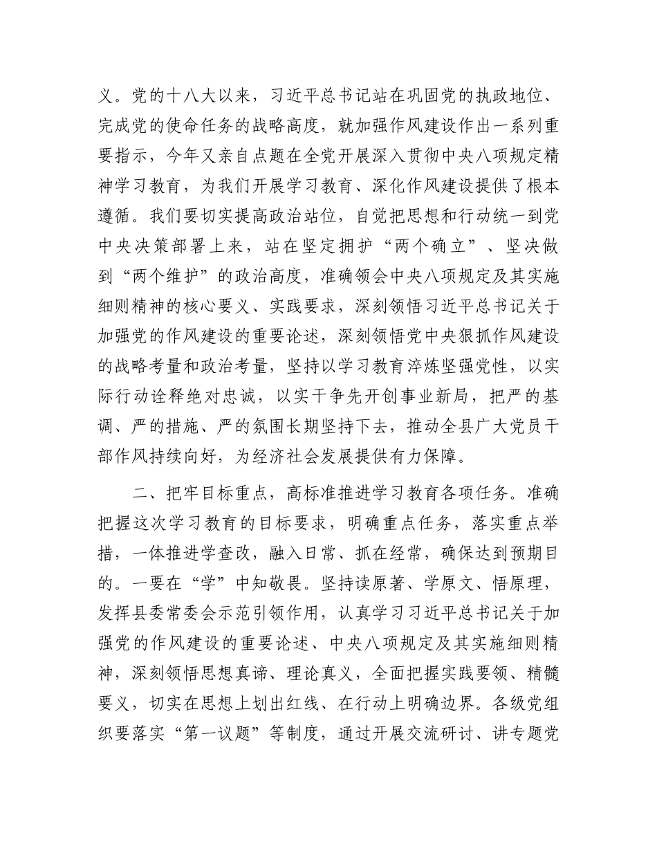 在作风建设学习教育读书班上的主持讲话_第2页