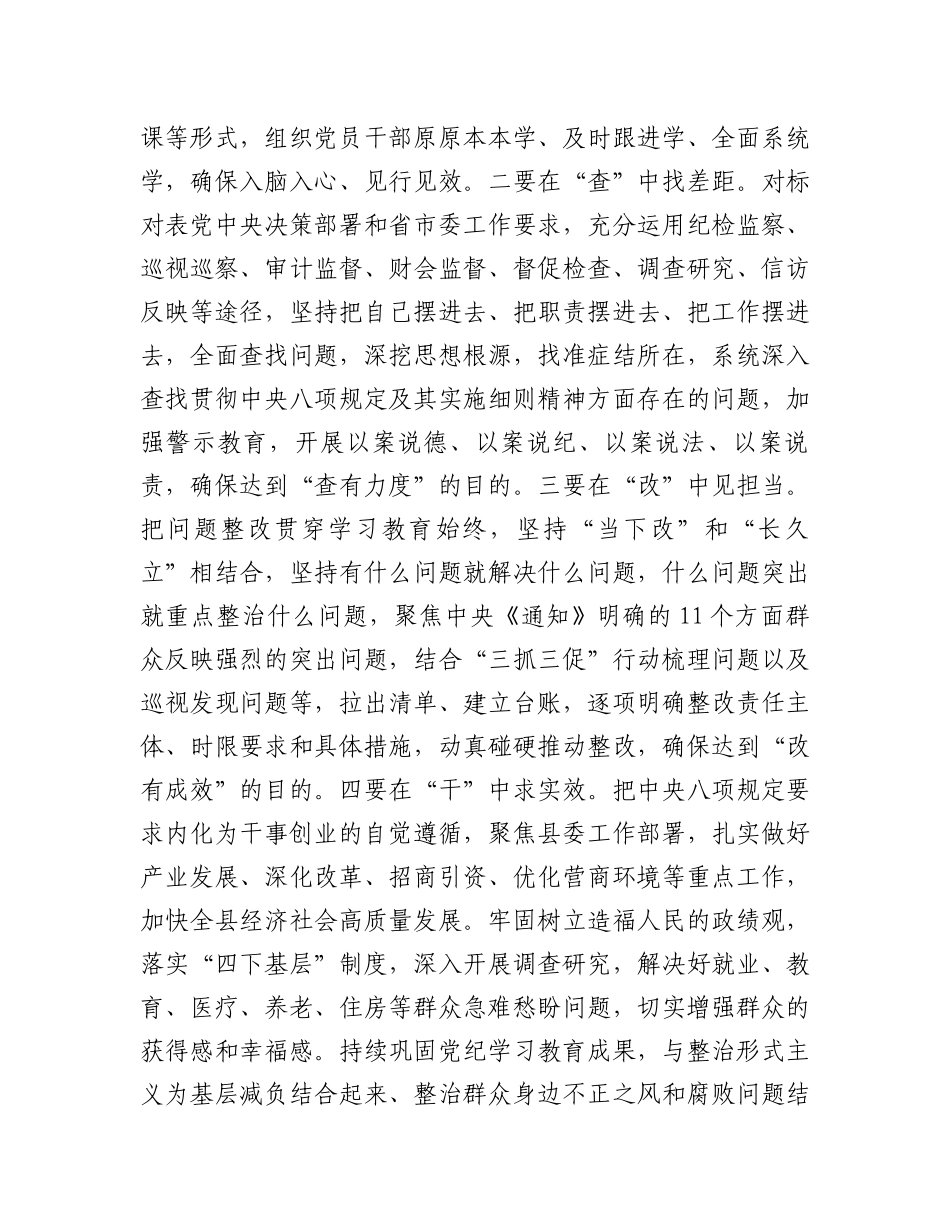 在作风建设学习教育读书班上的主持讲话_第3页