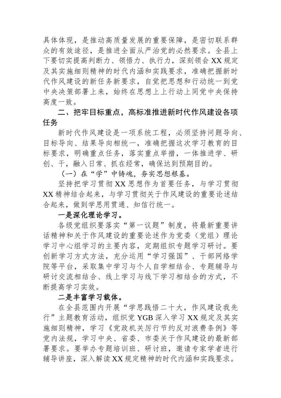 在作风建设学习教育工作推进会议上的讲话_第2页
