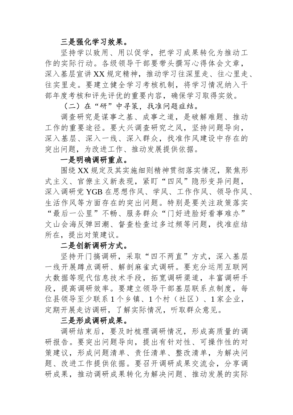 在作风建设学习教育工作推进会议上的讲话_第3页