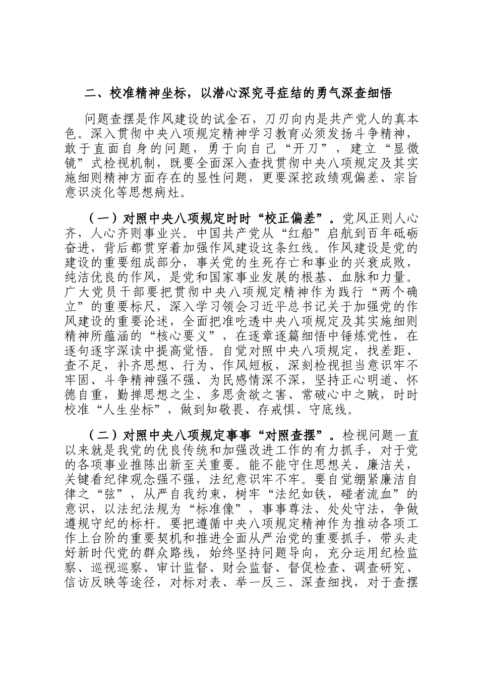 在作风建设学习教育警示教育会上的讲话提纲_第3页