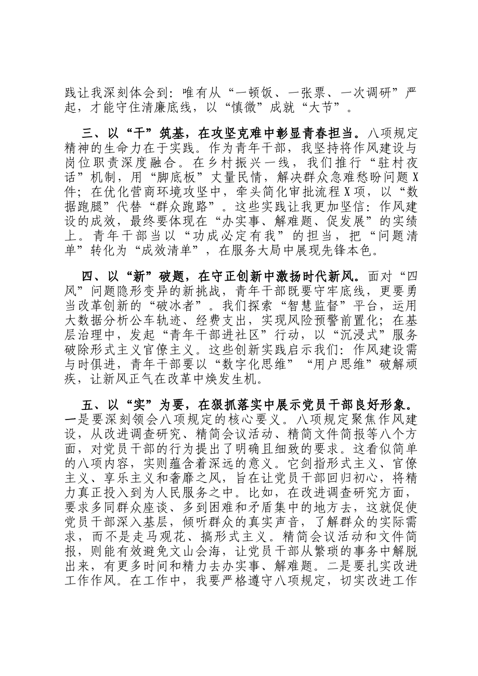 在作风建设学习教育专题读书班上的交流发言_第2页