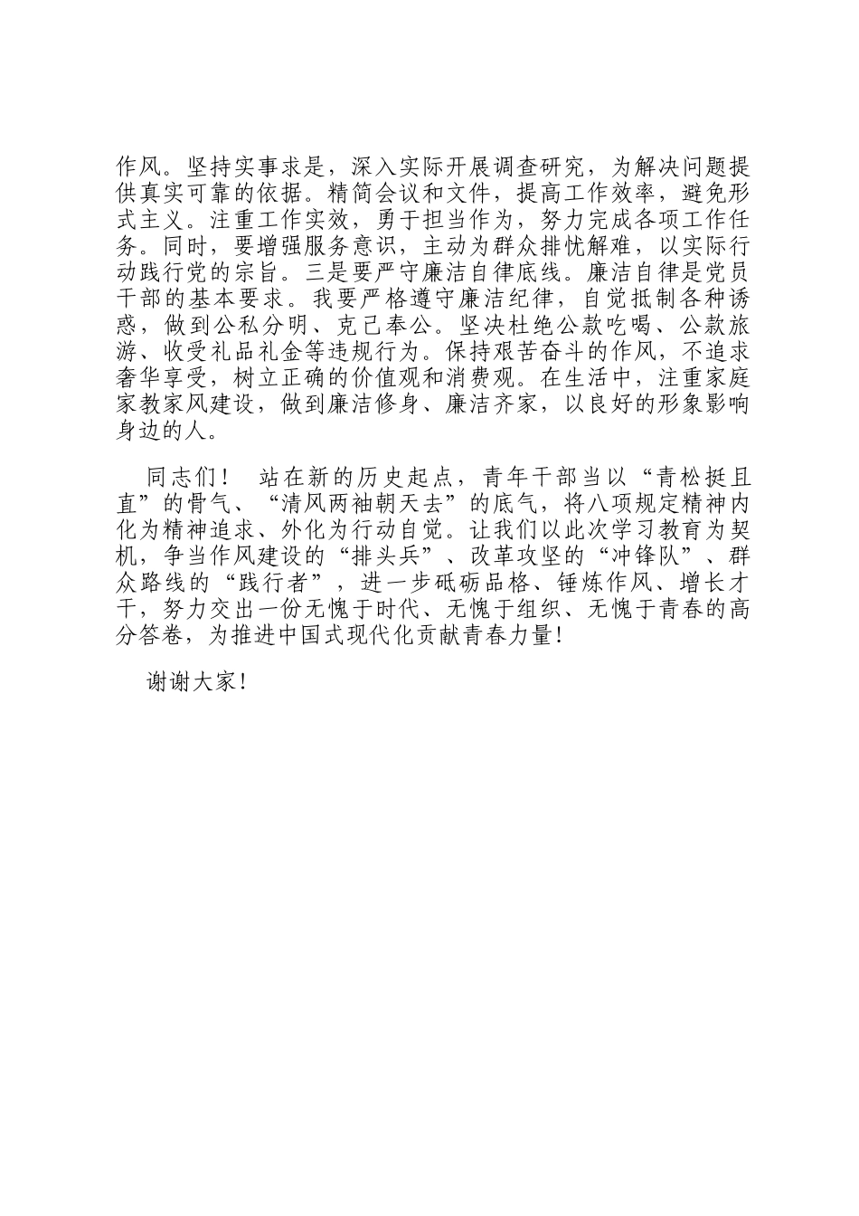 在作风建设学习教育专题读书班上的交流发言_第3页