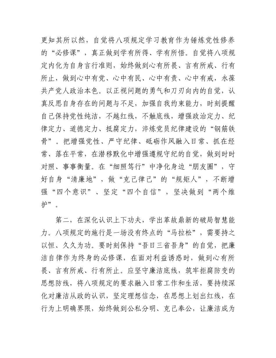 在作风建设学习教育专题学习会上的讲话提纲_第2页