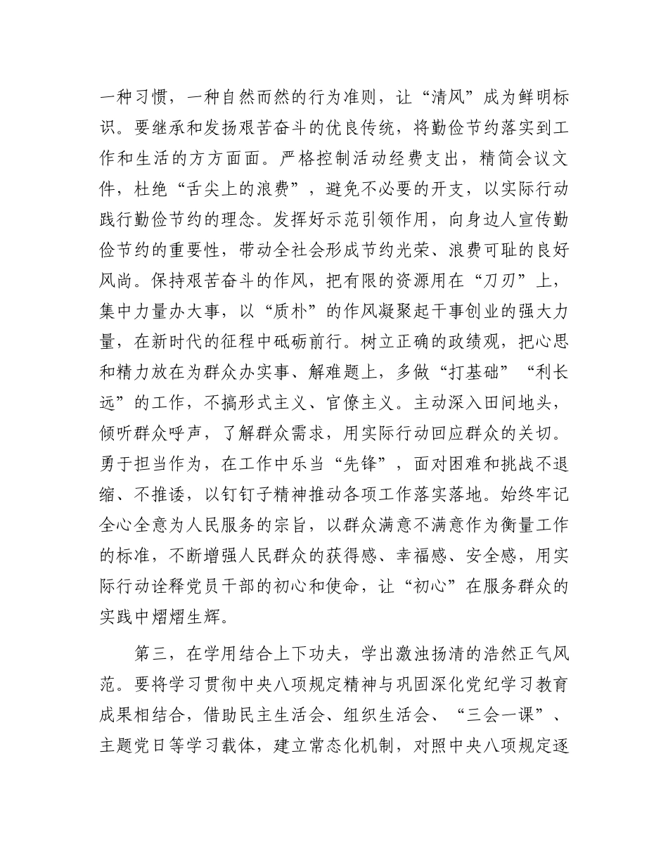 在作风建设学习教育专题学习会上的讲话提纲_第3页