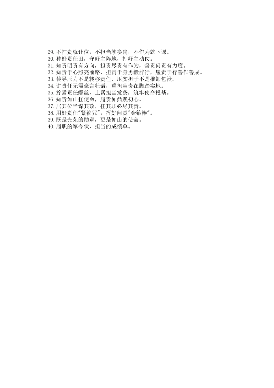 责任类写作金句40例_第2页