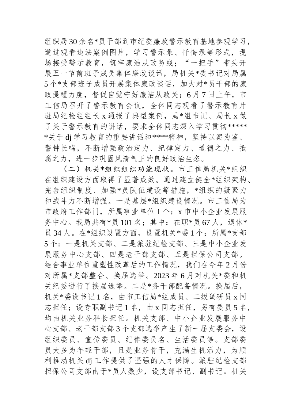 增强机关党组织政治功能和组织功能调研报告_第3页