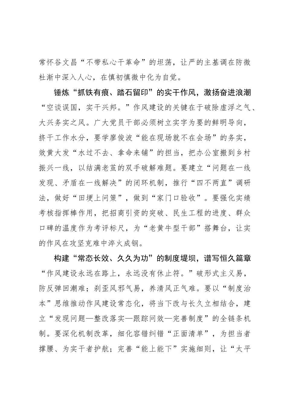 扎实开展学习教育 推动作风建设常态长效_第2页