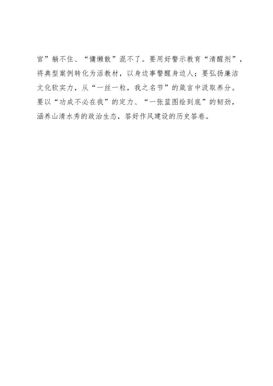 扎实开展学习教育 推动作风建设常态长效_第3页