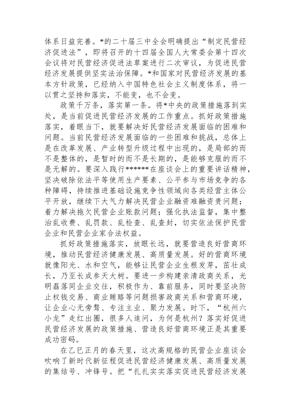 扎扎实实落实促进民营经济发展的政策措施_第2页