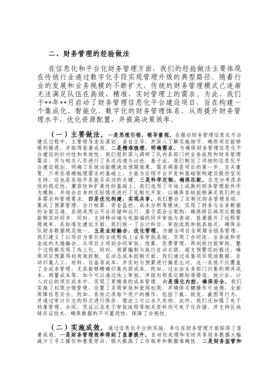 债权债务清理及财务管理工作交流材料_第2页