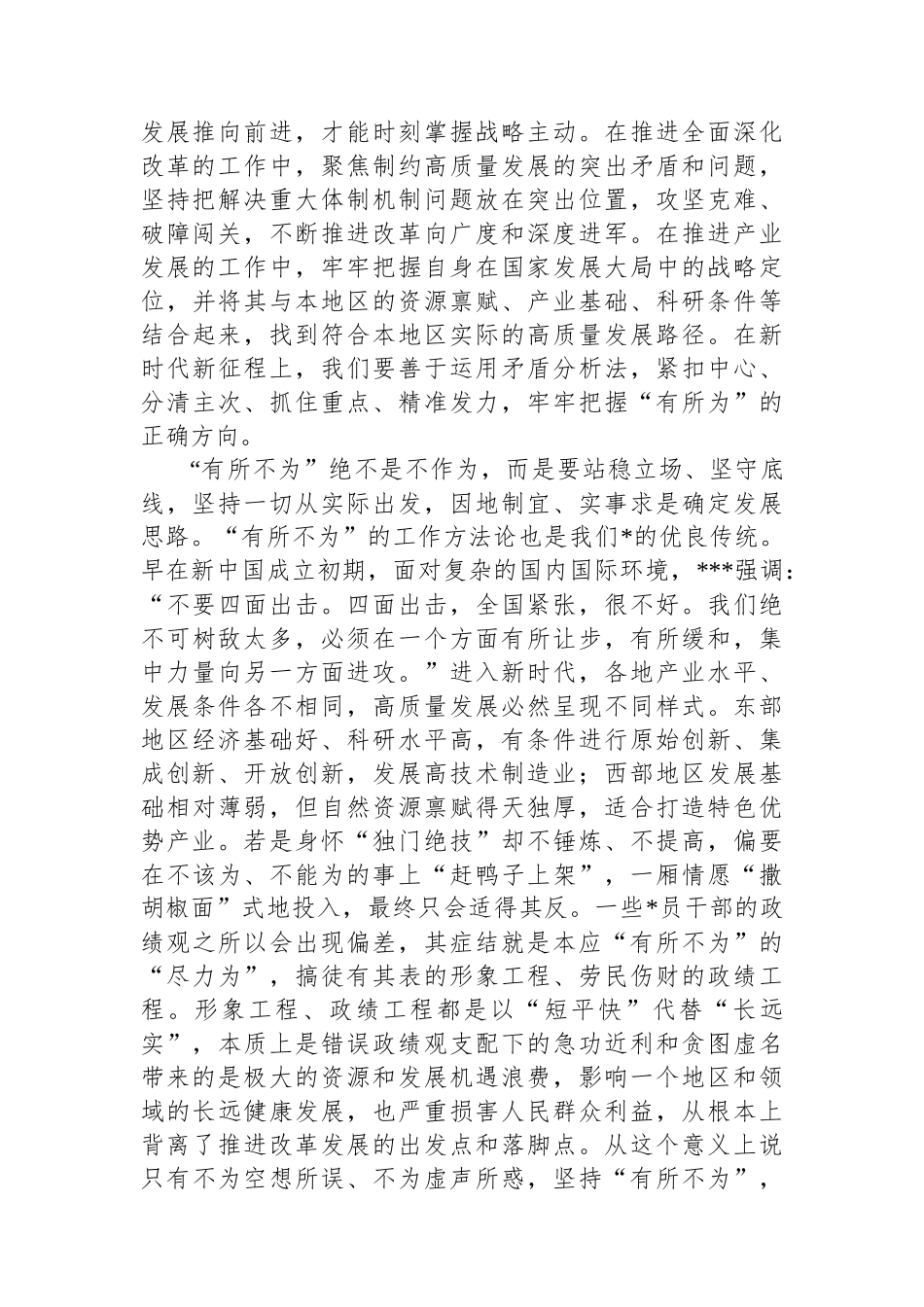 掌握好“有所为有所不为”的工作方法_第2页