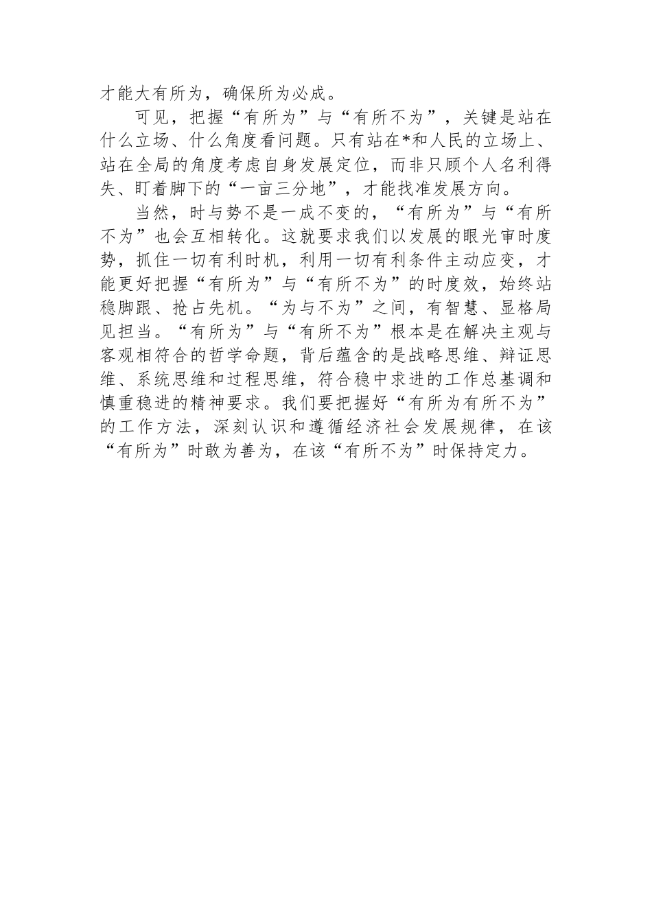 掌握好“有所为有所不为”的工作方法_第3页