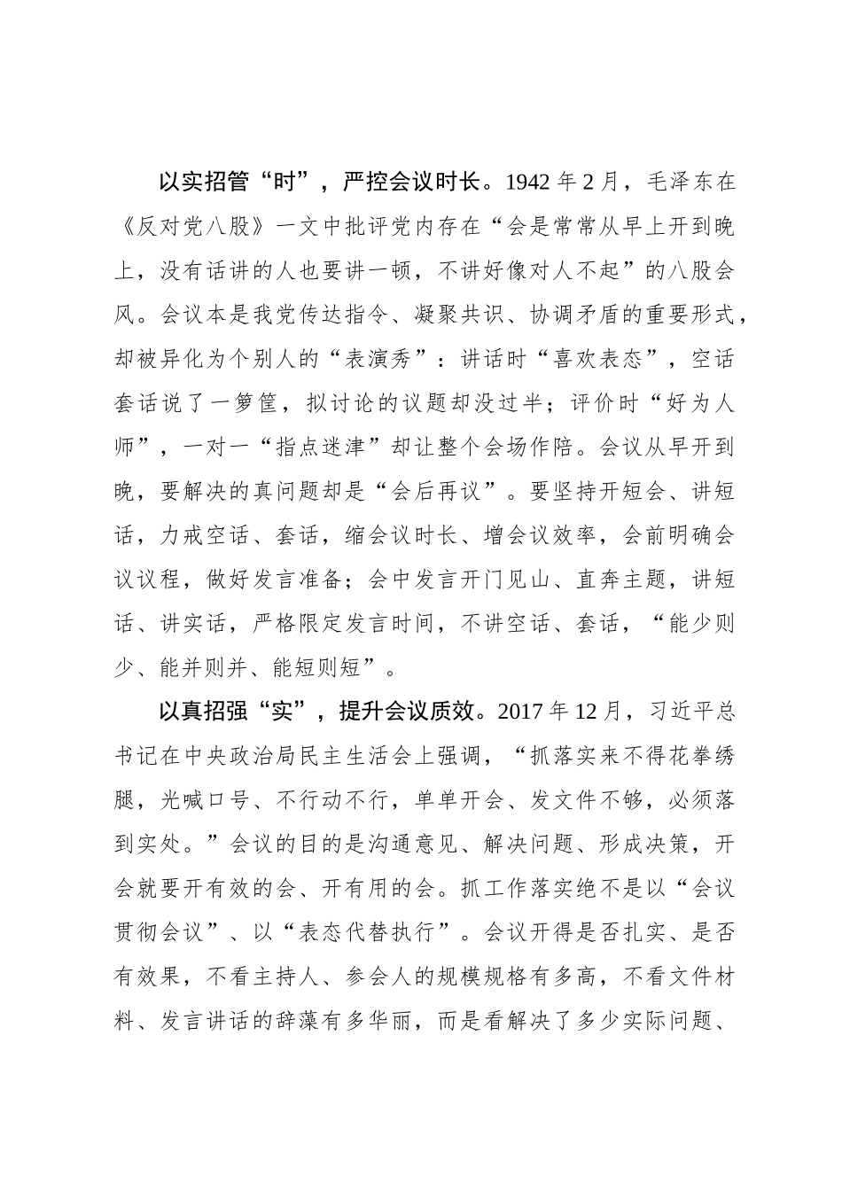 招招给力 让好会风蔚然成风_第2页