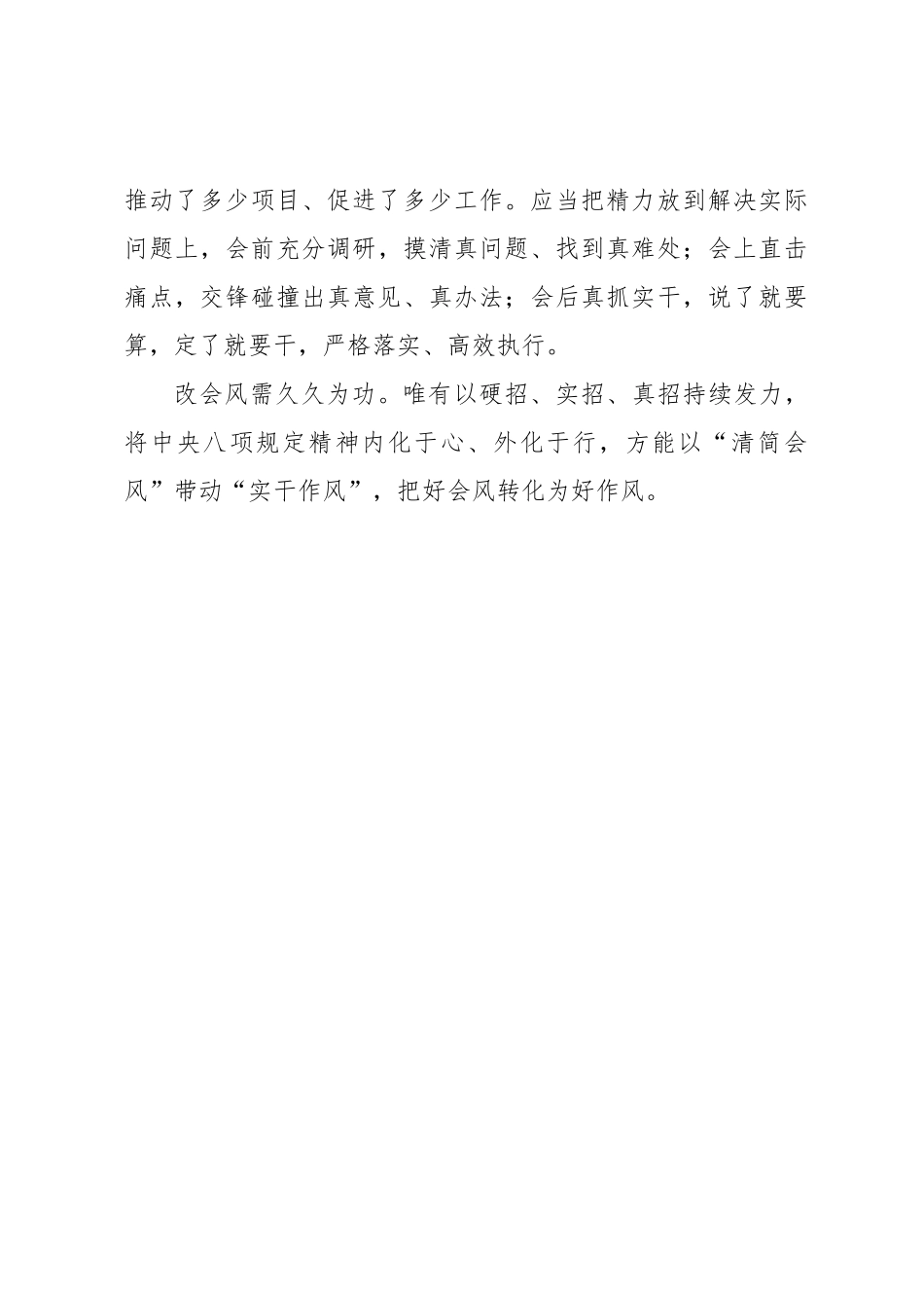 招招给力 让好会风蔚然成风_第3页