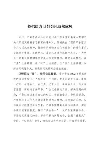 招招给力 让好会风蔚然成风