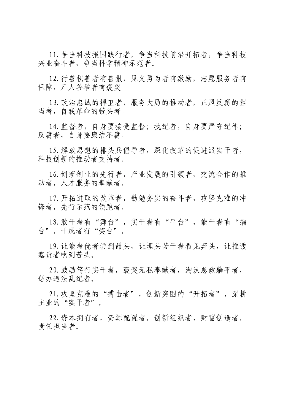 者字型排比句（2025年5月16日）_第2页