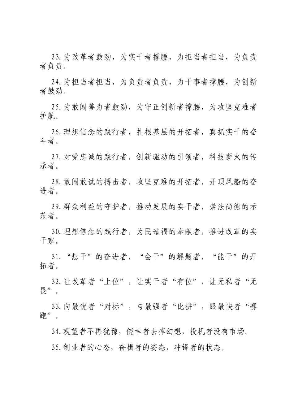 者字型排比句（2025年5月16日）_第3页