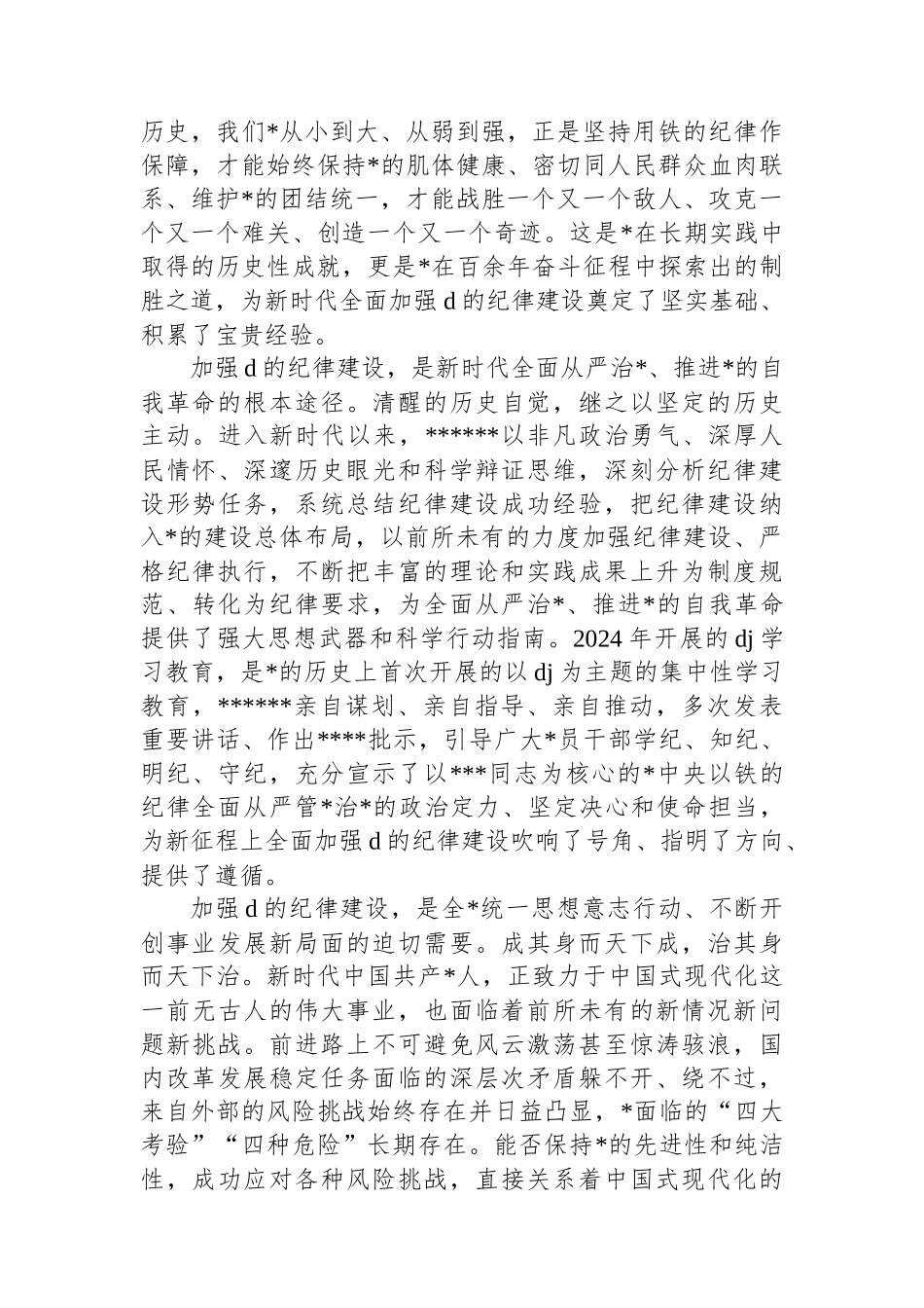 着力推动形成遵规守纪干事创业的良好氛围_第2页