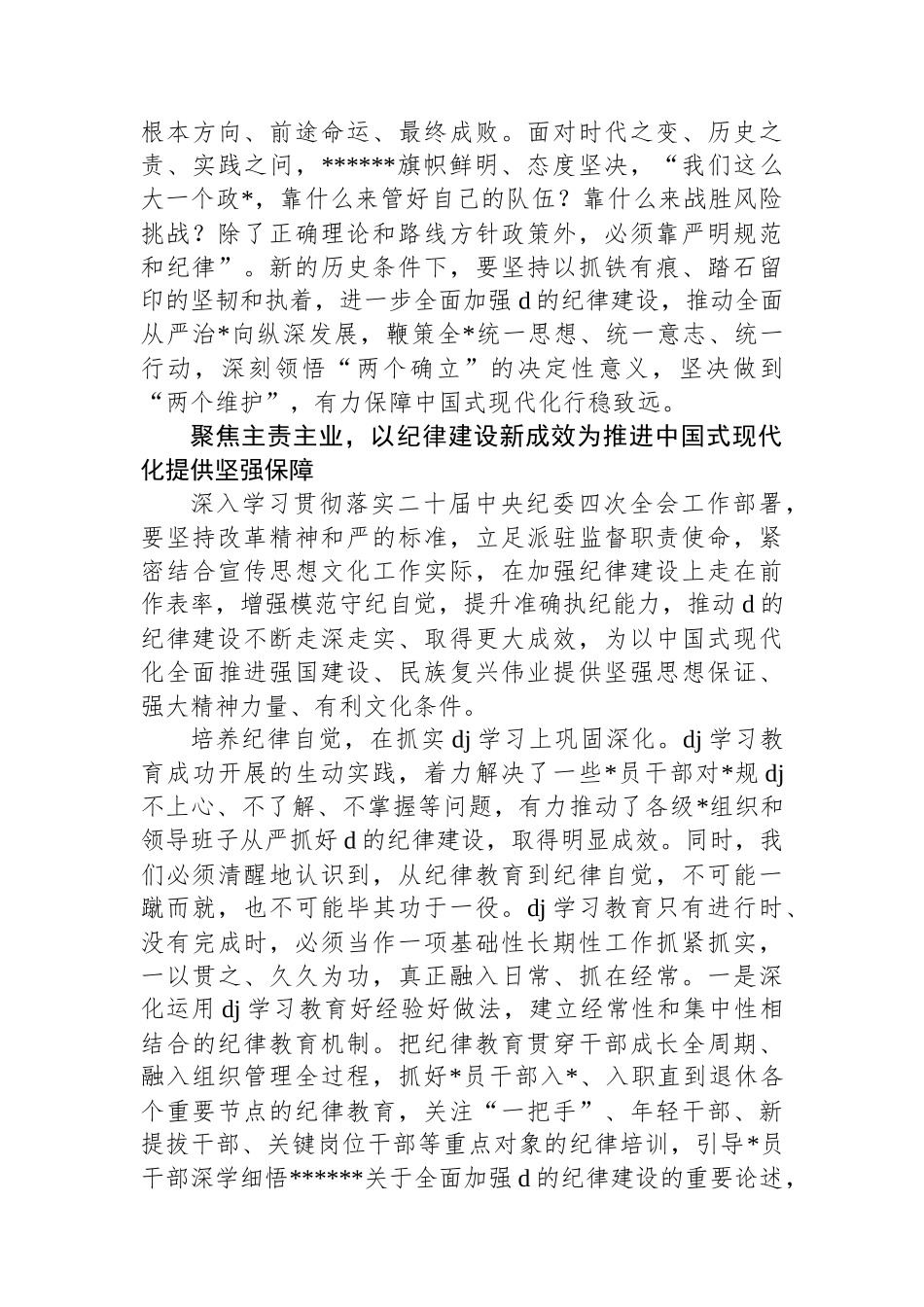 着力推动形成遵规守纪干事创业的良好氛围_第3页