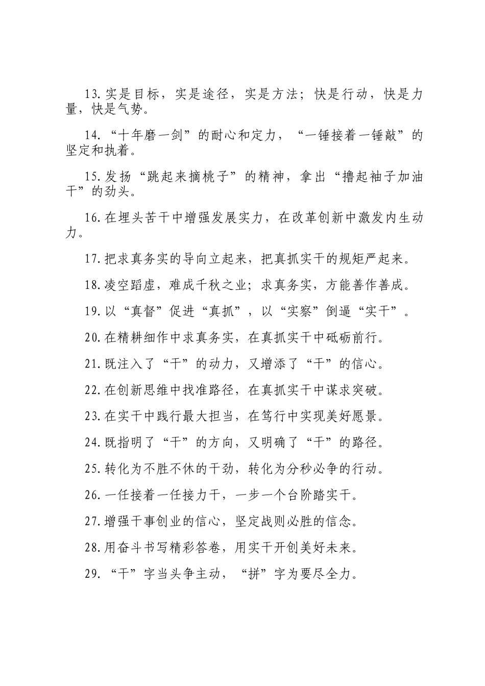 真抓实干类过渡句（2025年5月13日）_第2页