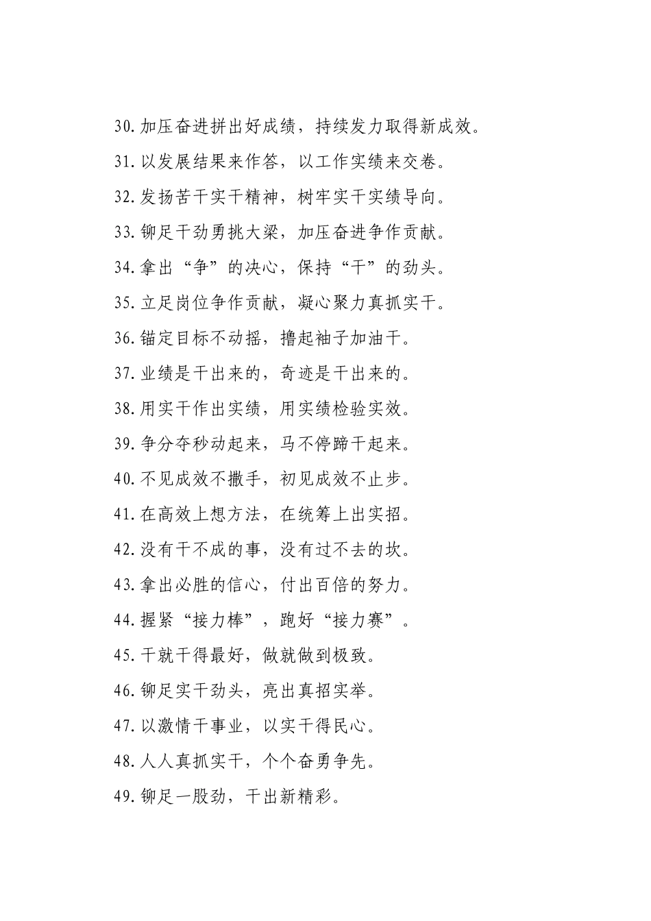 真抓实干类过渡句（2025年5月13日）_第3页