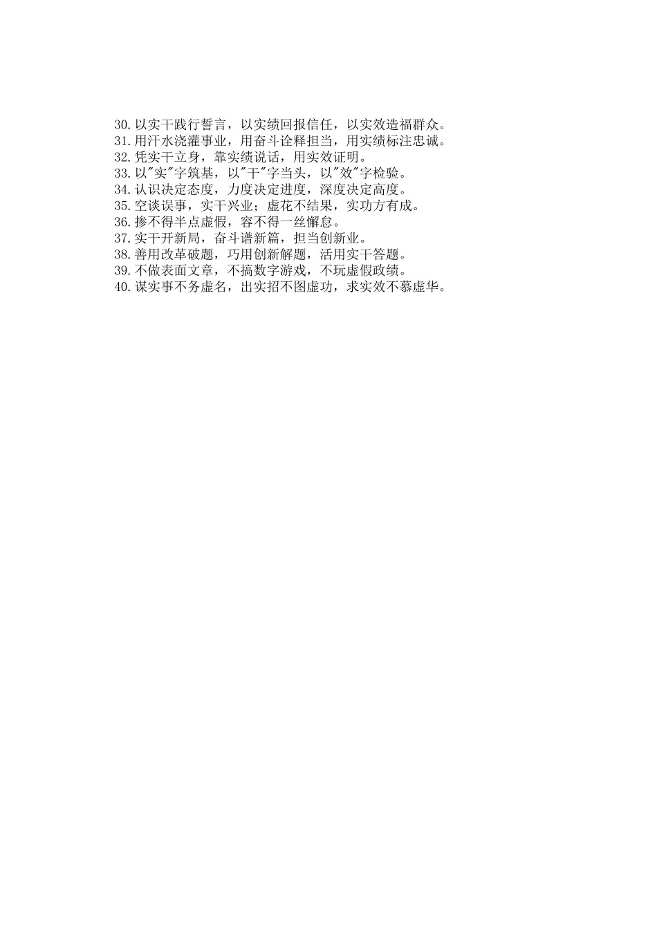 真抓实干类排比金句40例_第2页