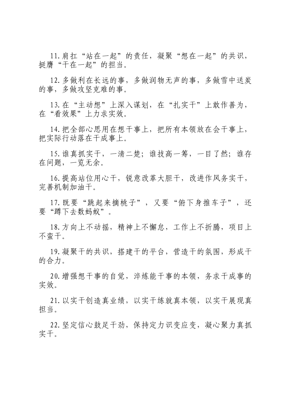 真抓实干类排比句（2025年5月1日）_第2页
