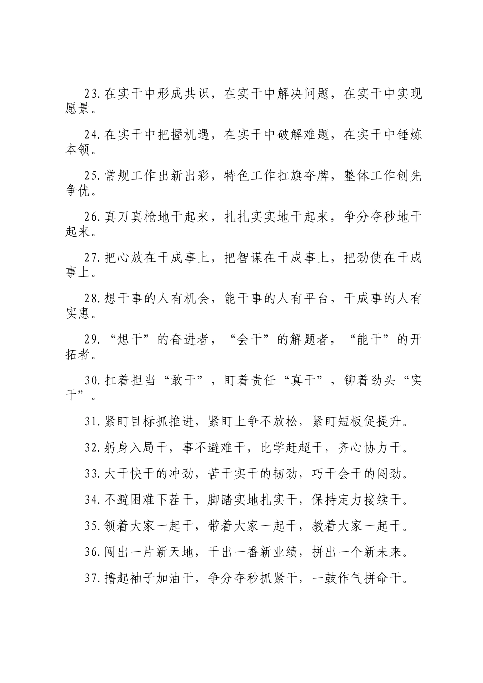 真抓实干类排比句（2025年5月1日）_第3页