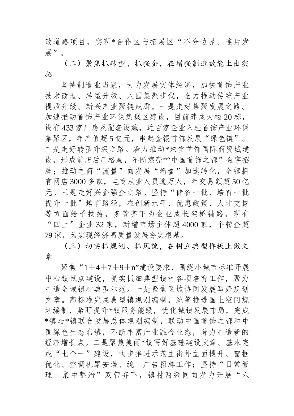 镇2024年“百千万工程”年度工作总结_第2页