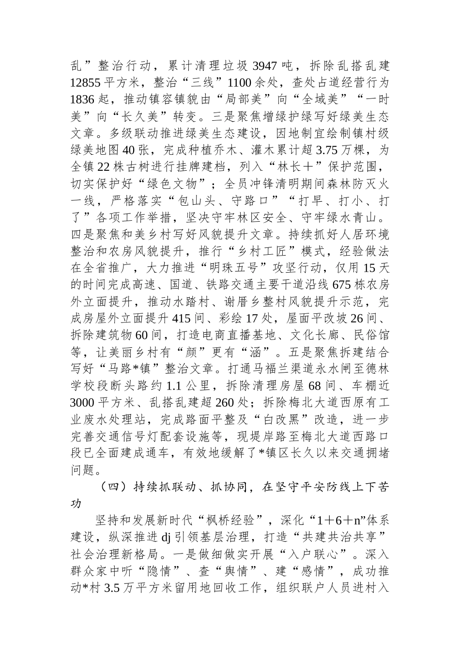 镇2024年“百千万工程”年度工作总结_第3页