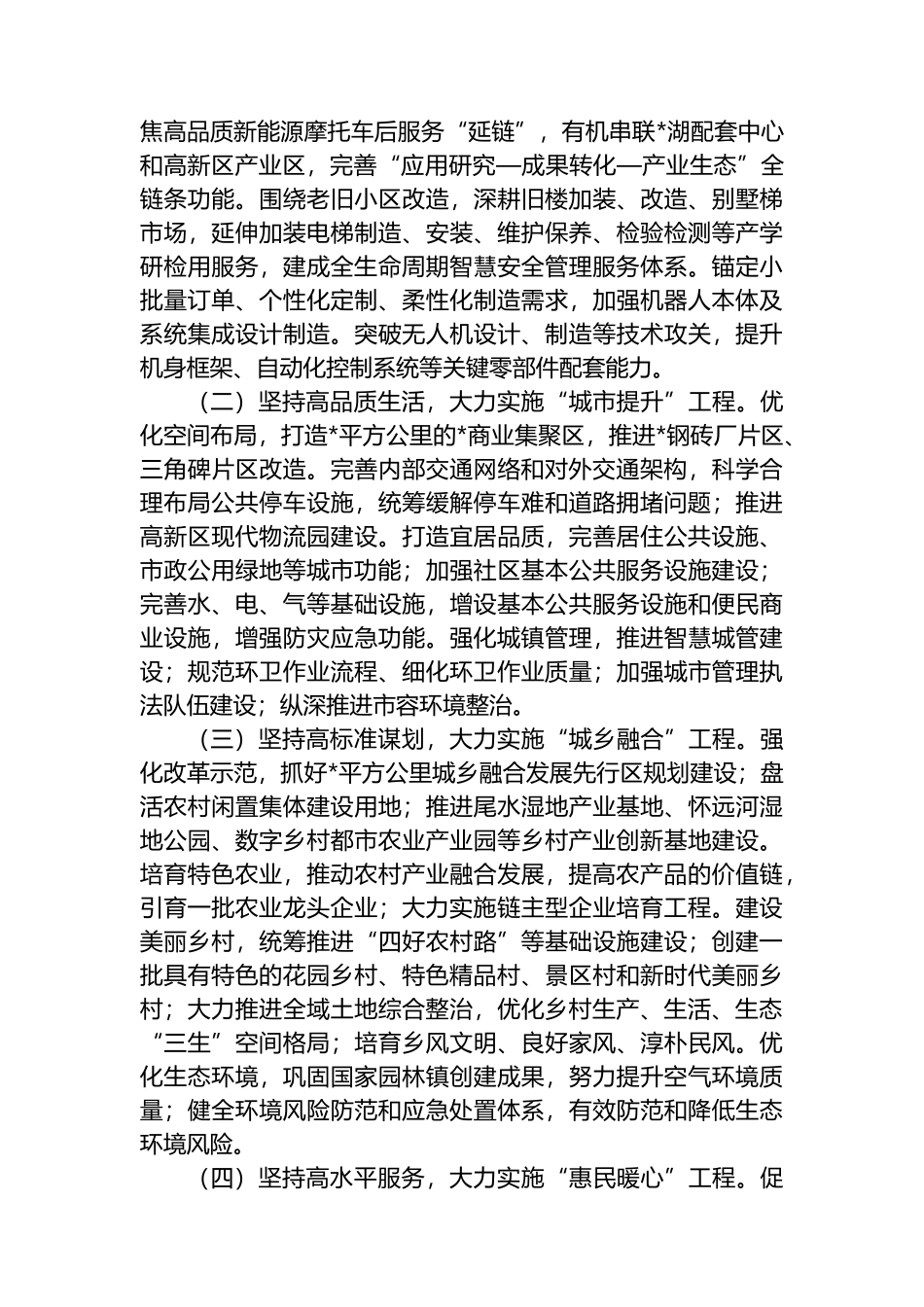 镇2024年工作总结2025年工作安排计划_第3页