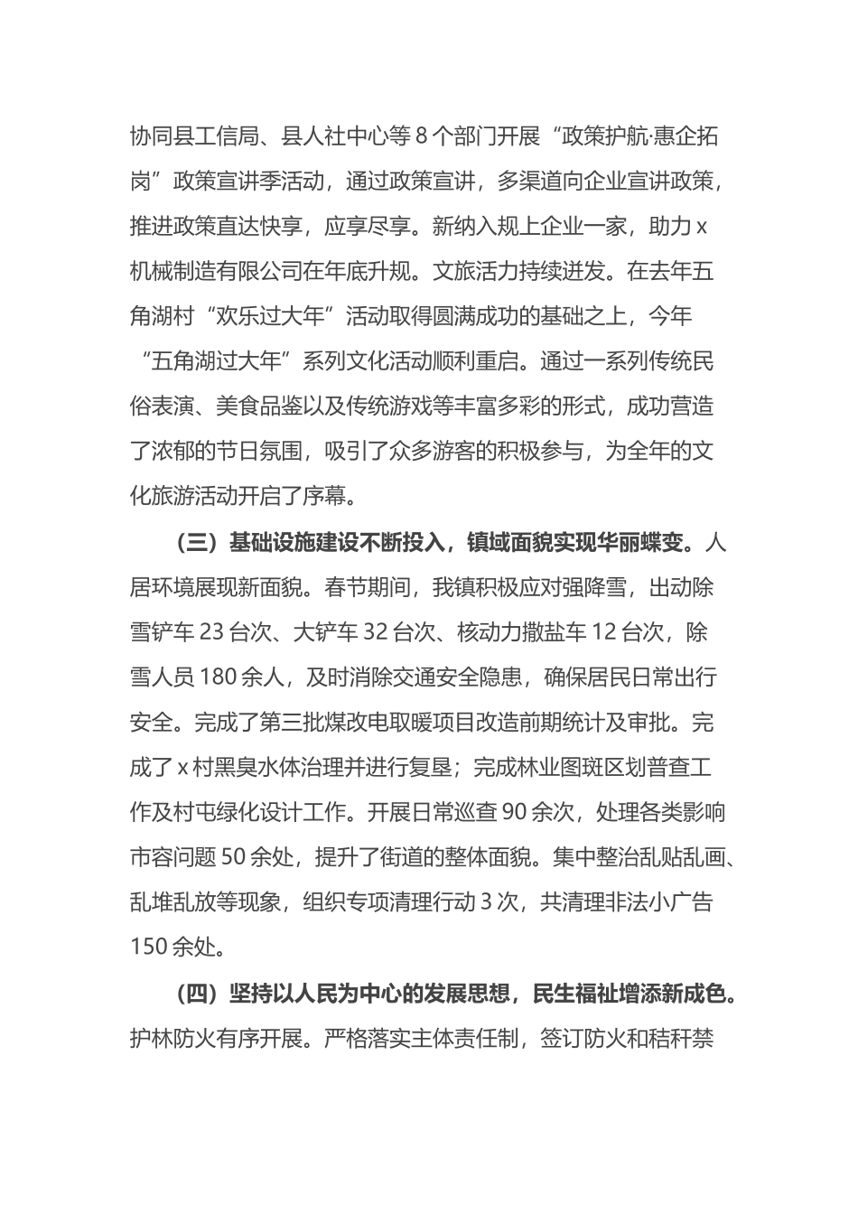 镇2025年第一季度工作总结_第2页